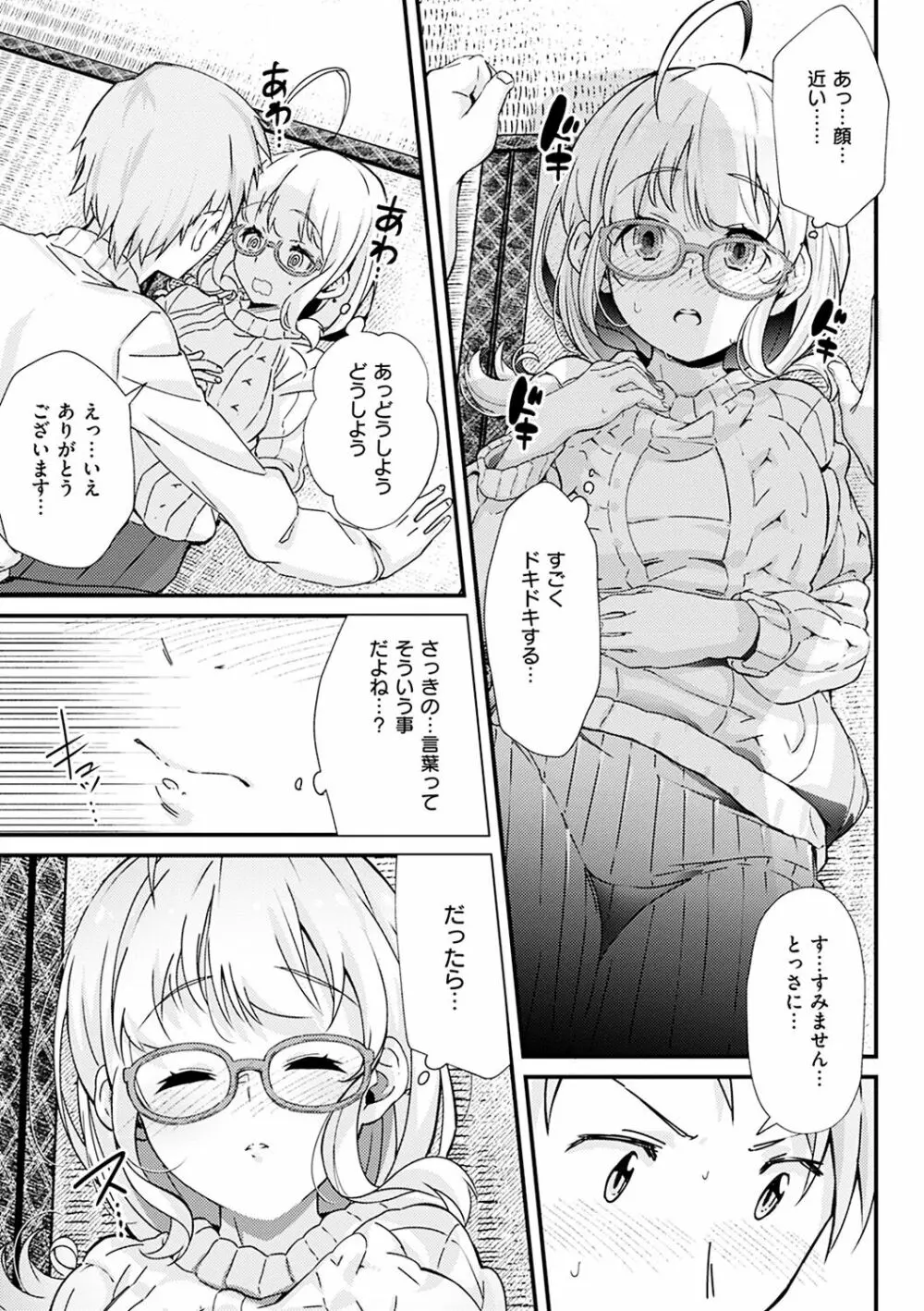 シたがりノンストップ♡ Page.87