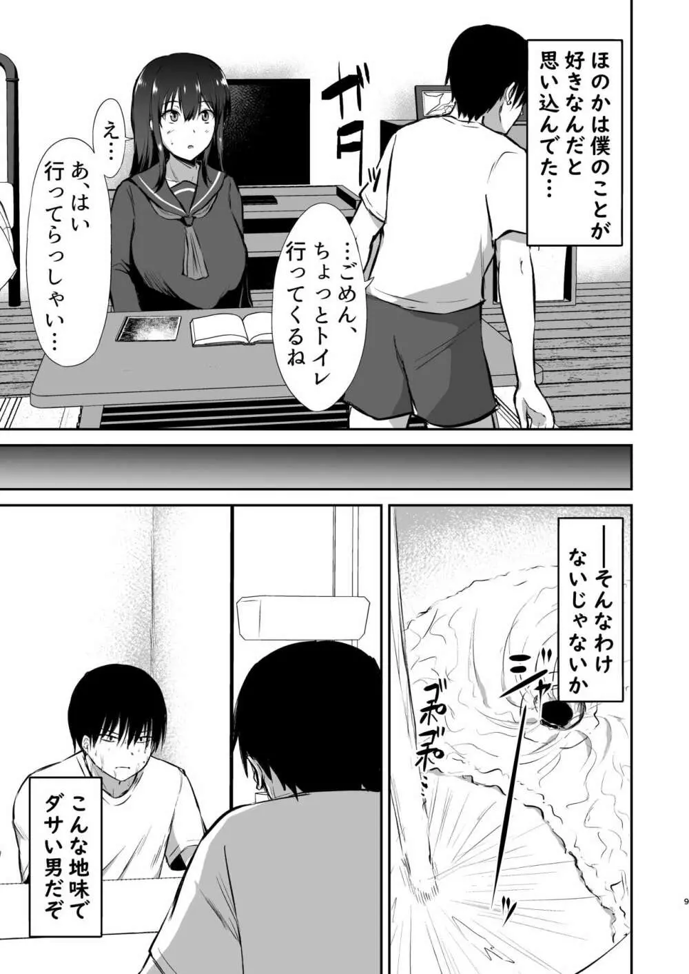 幼馴染催眠～アイツに取られるくらいなら～ Page.10