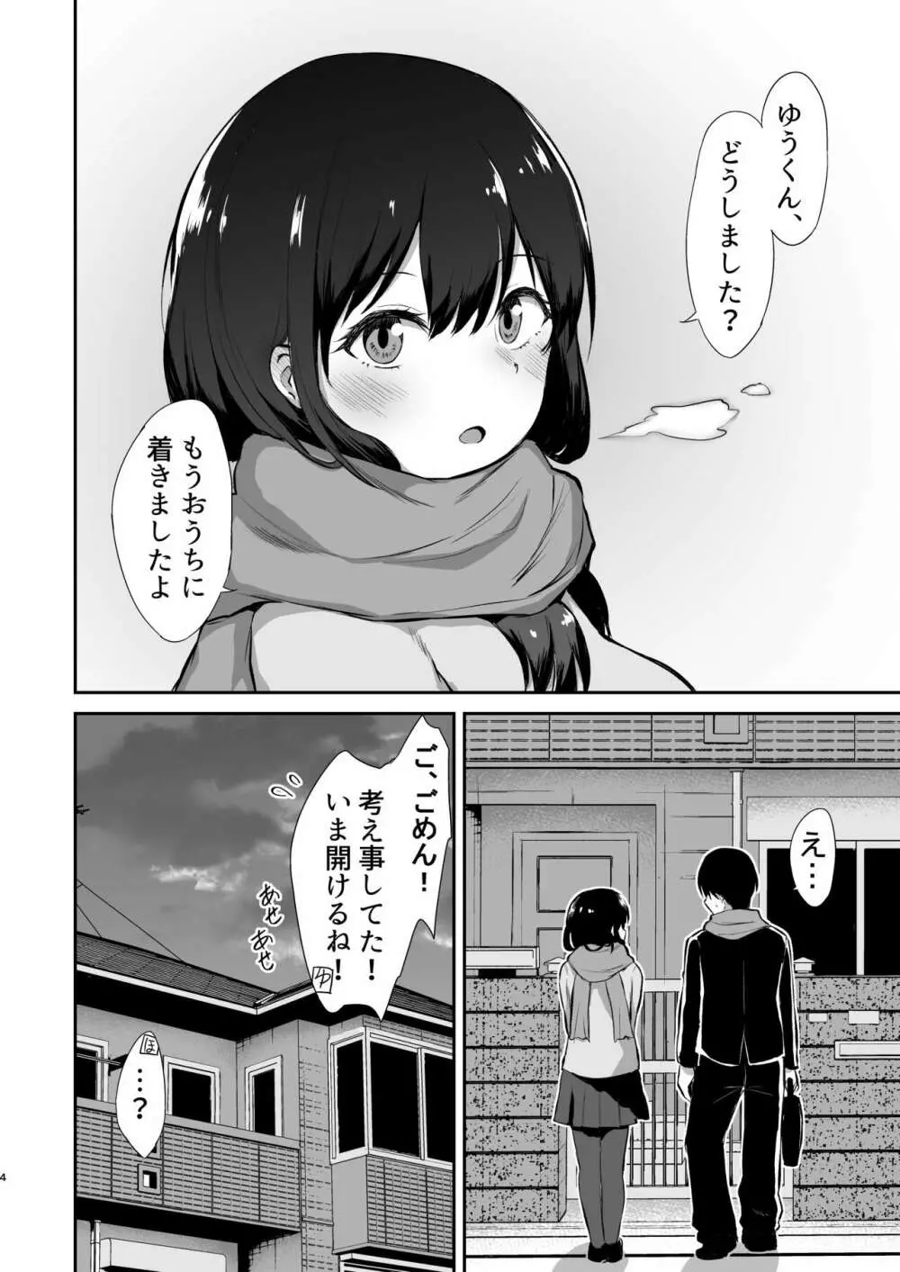 幼馴染催眠～アイツに取られるくらいなら～ Page.5