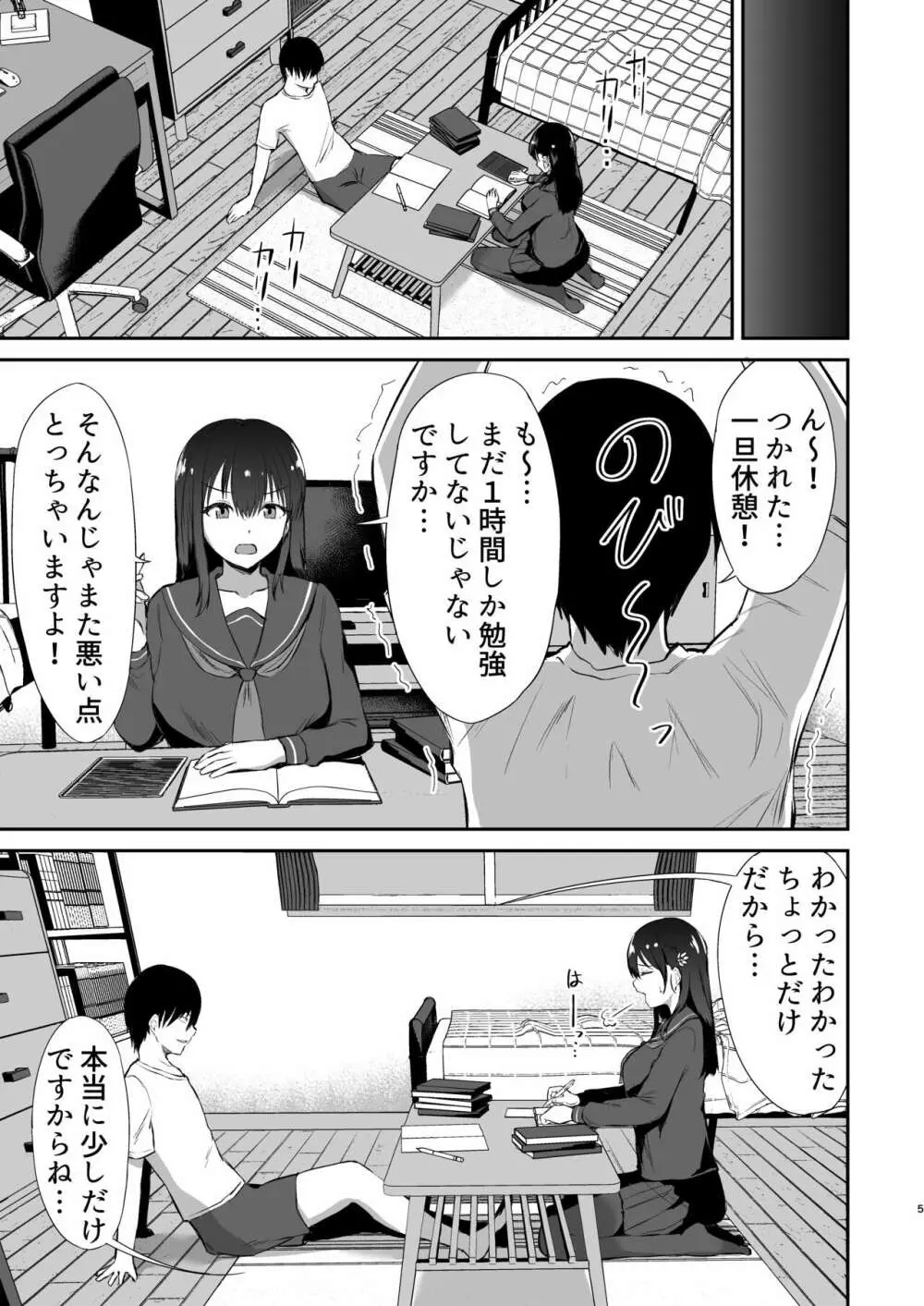 幼馴染催眠～アイツに取られるくらいなら～ Page.6