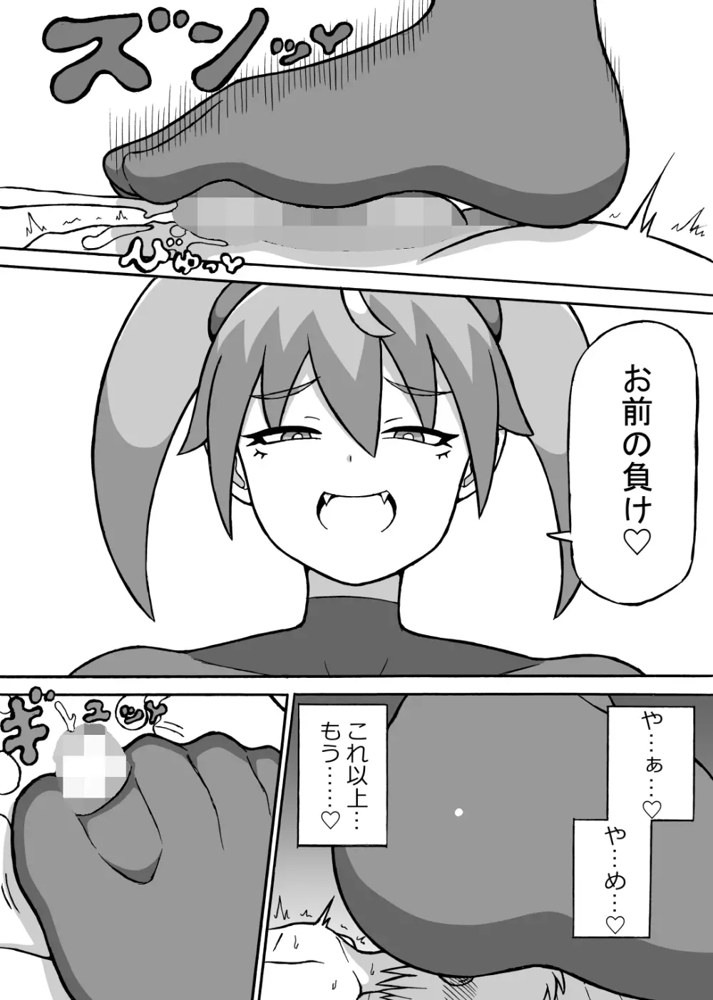 快楽侵略 Page.19