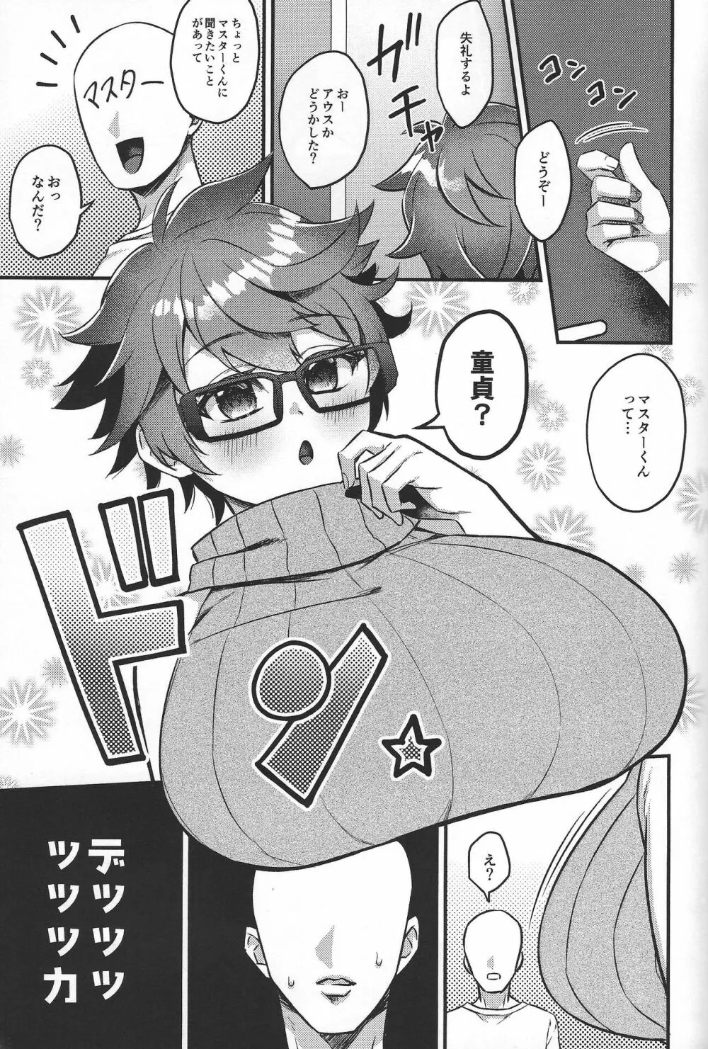 乳霊術「筆下ろし」 Page.2