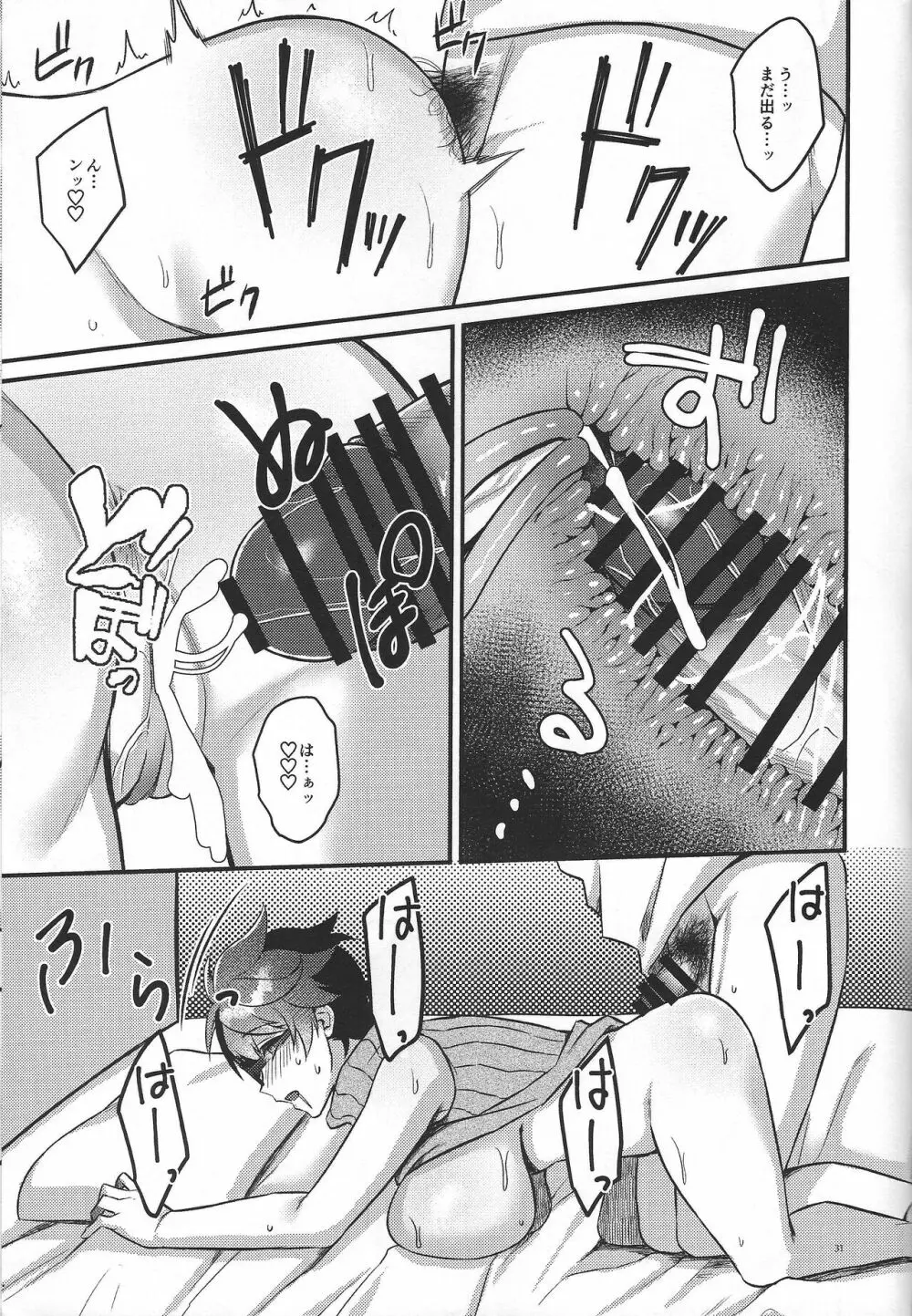 乳霊術「筆下ろし」 Page.30