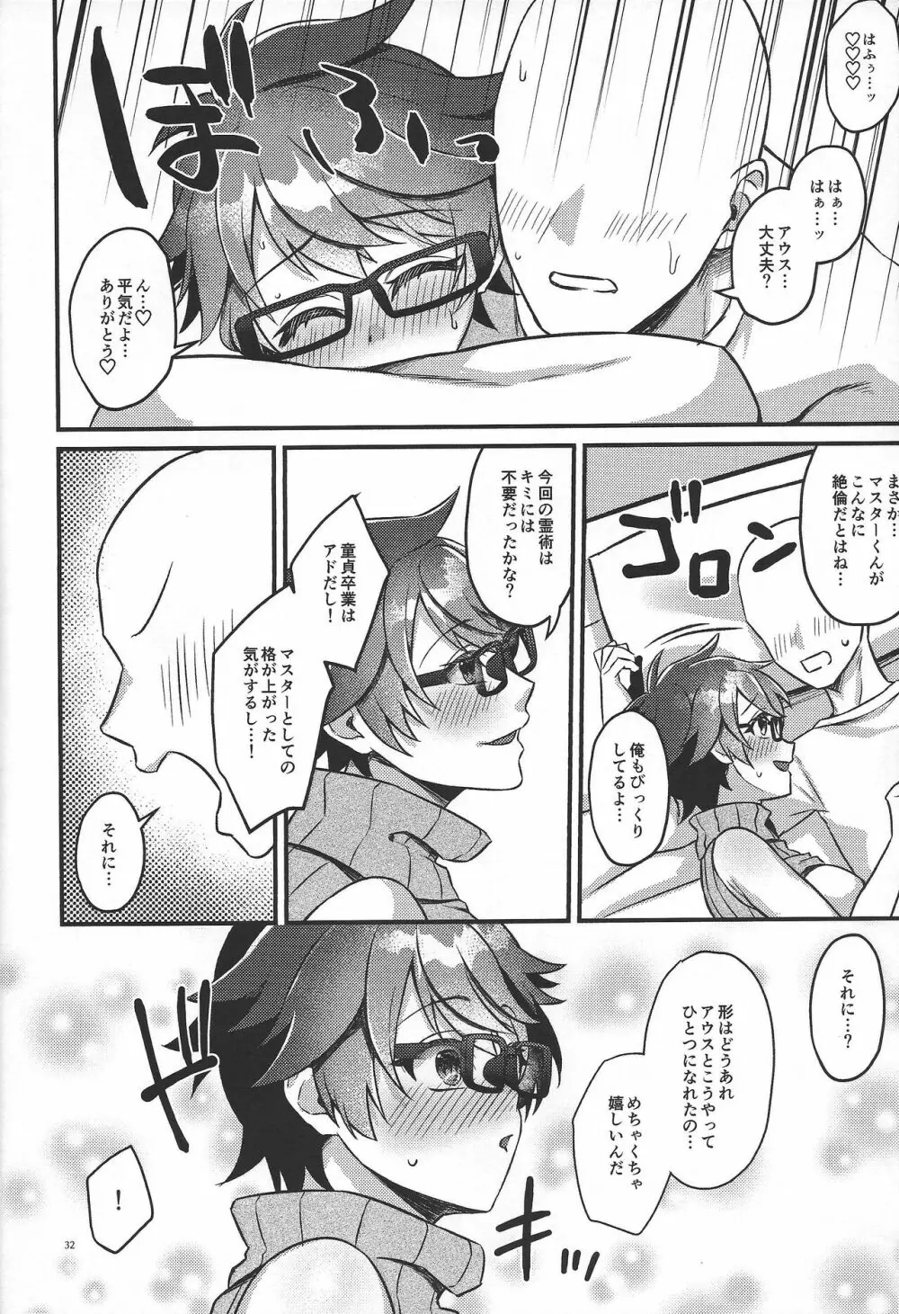 乳霊術「筆下ろし」 Page.31