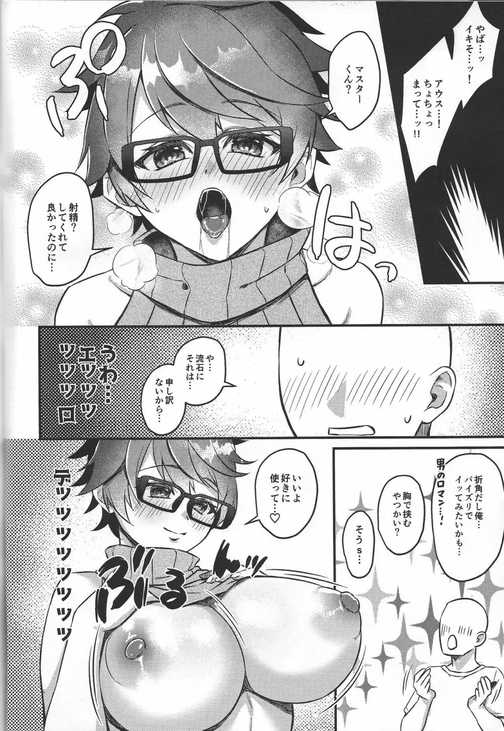 乳霊術「筆下ろし」 Page.7