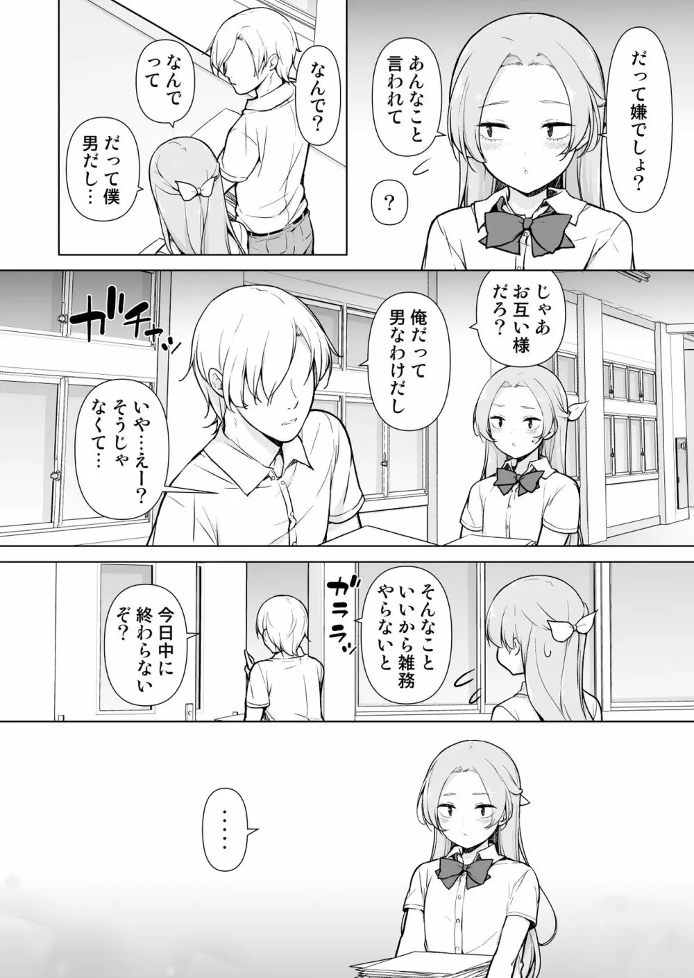 眠っている間、好きにしていいよ? Page.11