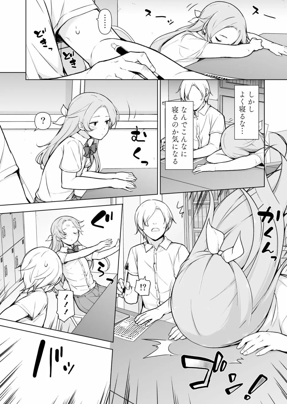 眠っている間、好きにしていいよ? Page.4