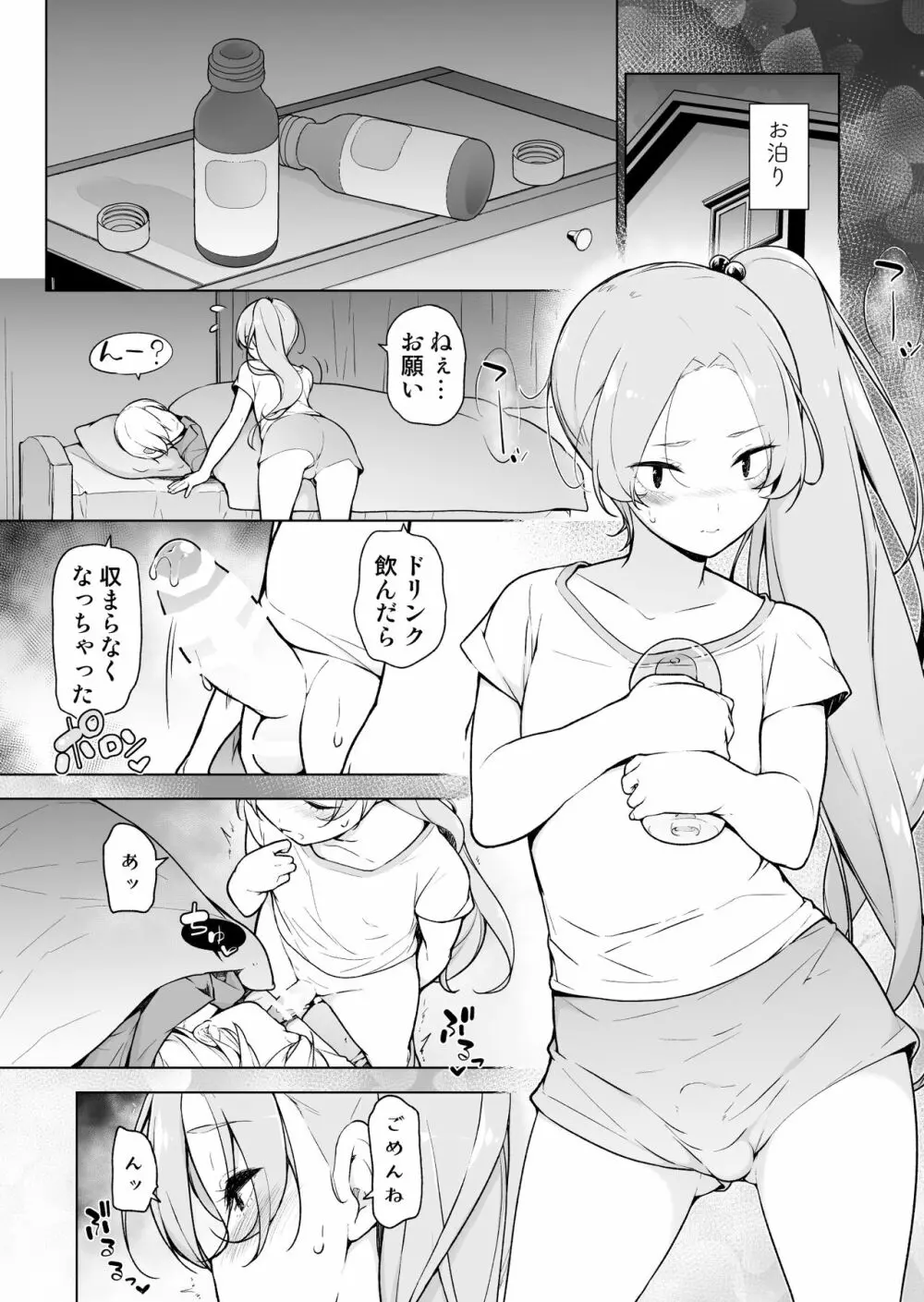 眠っている間、好きにしていいよ? Page.49