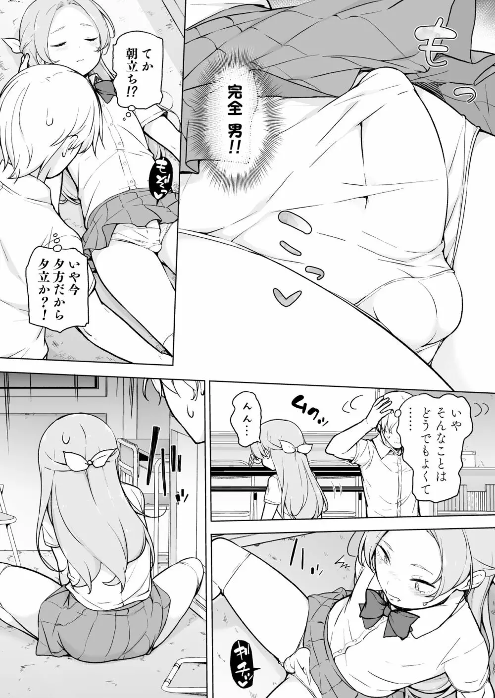 眠っている間、好きにしていいよ? Page.7