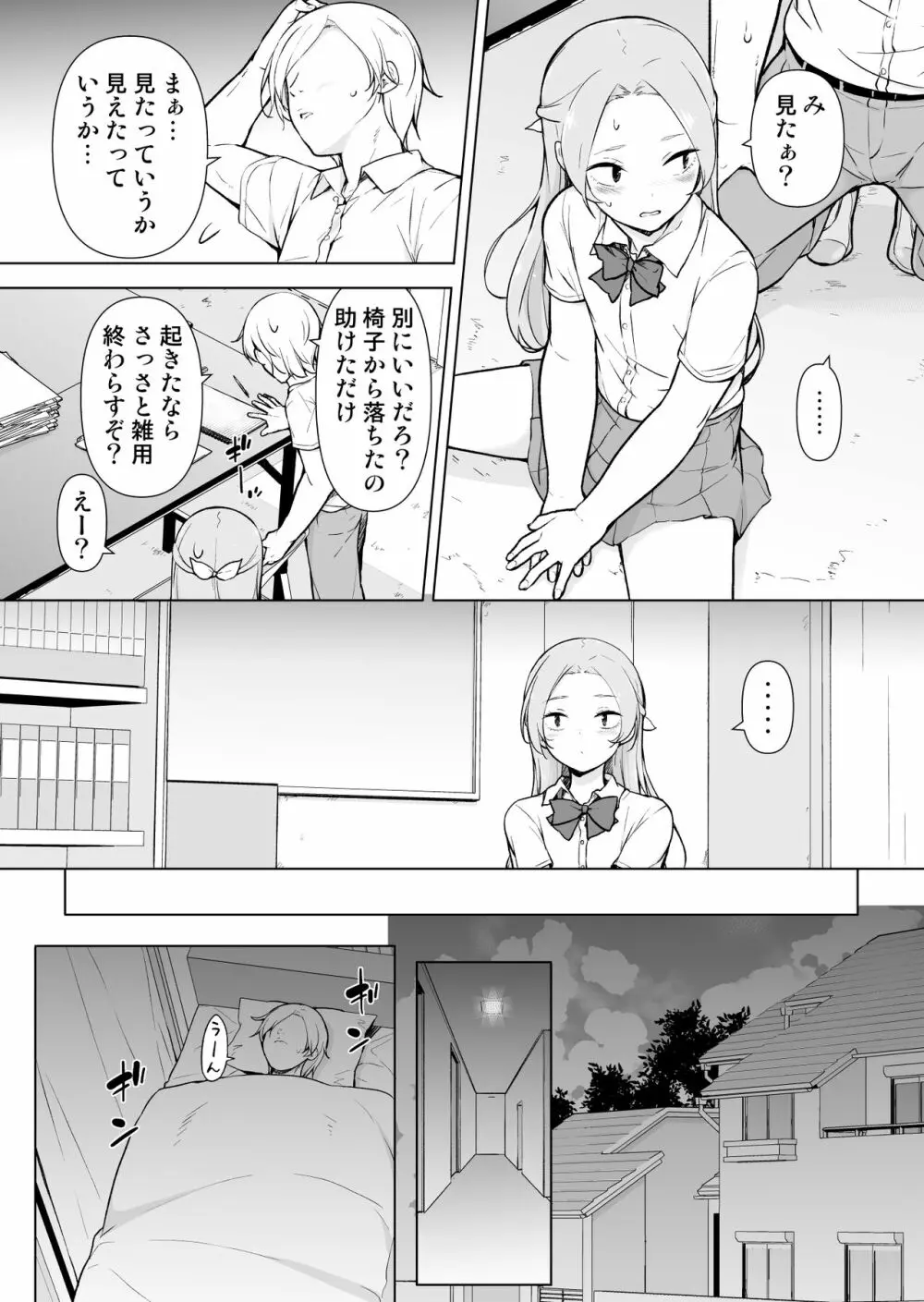 眠っている間、好きにしていいよ? Page.8