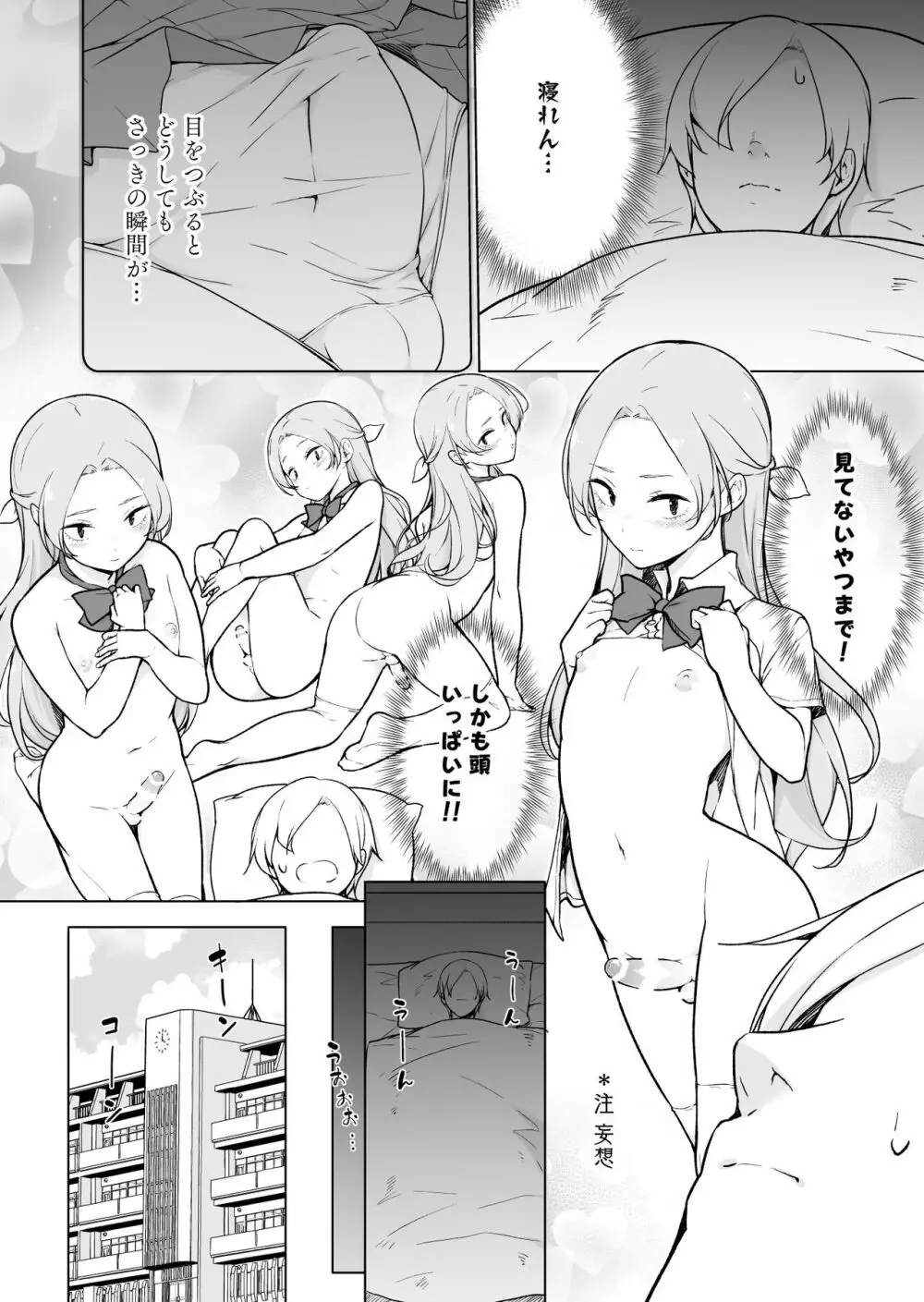 眠っている間、好きにしていいよ? Page.9