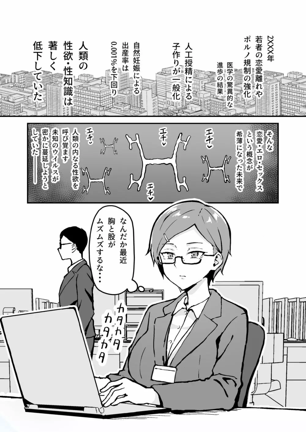 無知ムチOLのはじめてのオ〇ニー Page.3