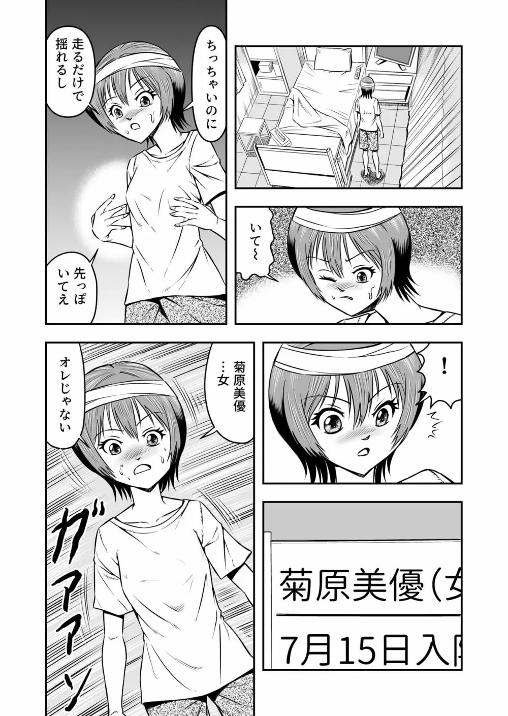 俺は彼女にすり替えられたらしい!? その1 Page.16