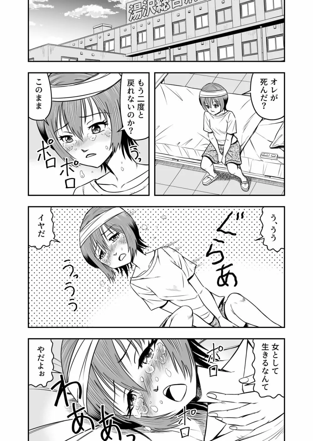 俺は彼女にすり替えられたらしい!? その1 Page.21