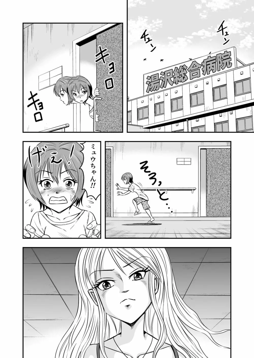 俺は彼女にすり替えられたらしい!? その1 Page.22