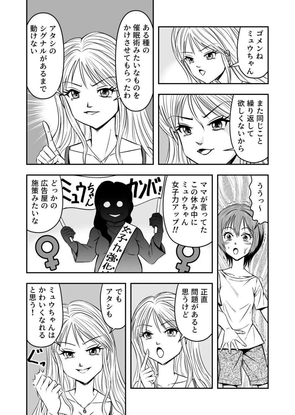 俺は彼女にすり替えられたらしい!? その1 Page.24