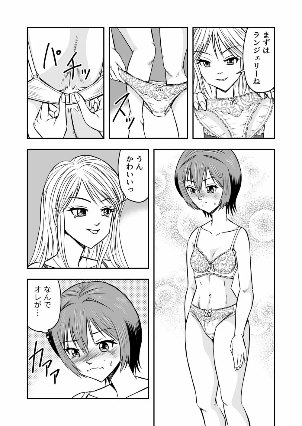 俺は彼女にすり替えられたらしい!? その1 Page.27