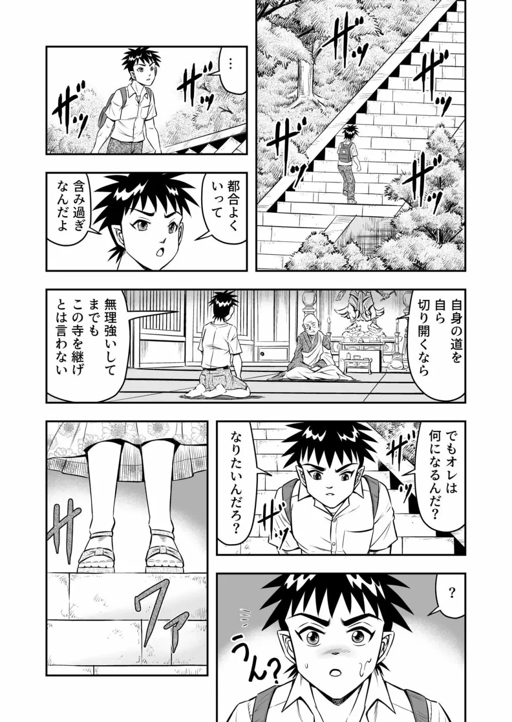 俺は彼女にすり替えられたらしい!? その1 Page.5