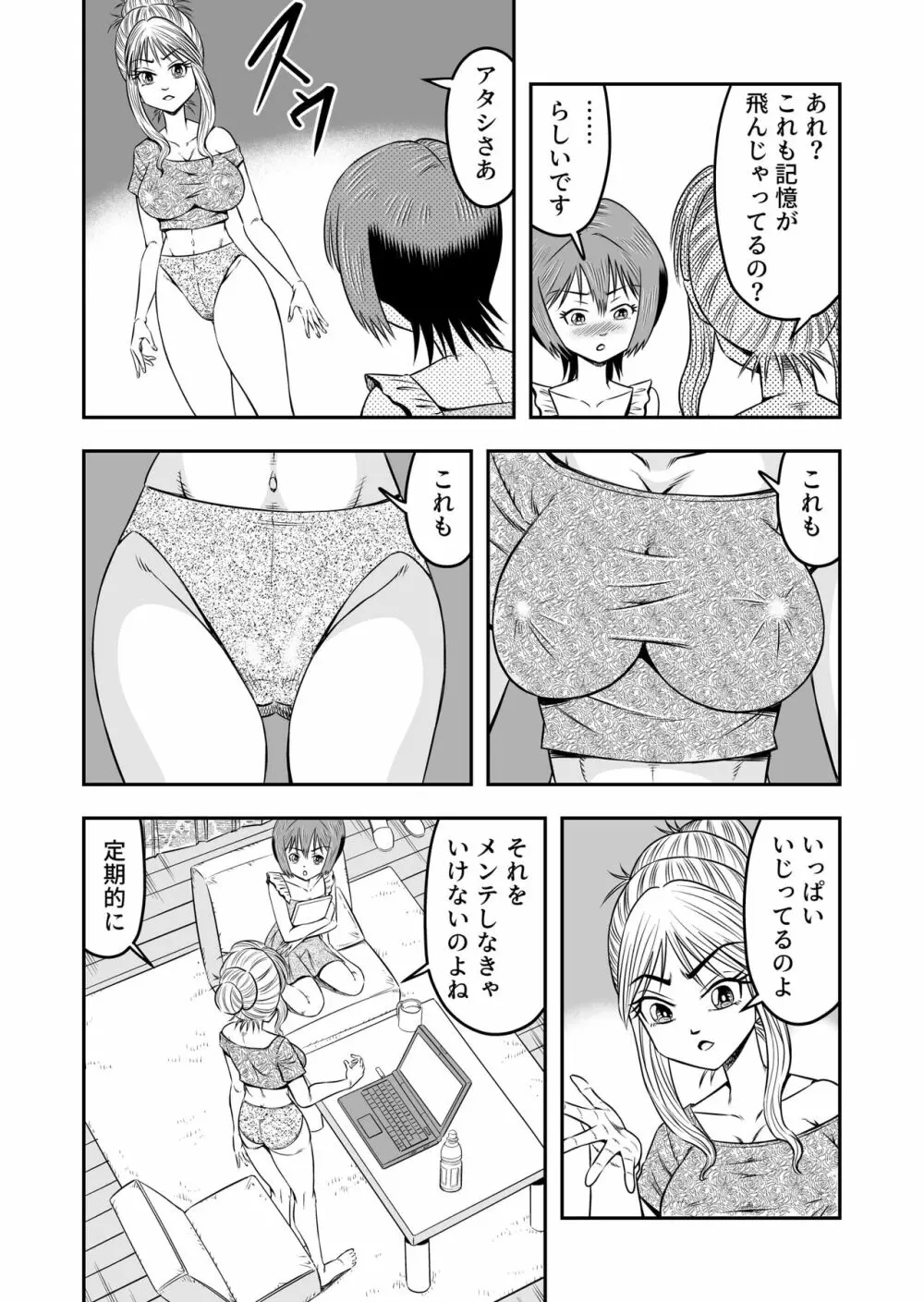 俺は彼女にすり替えられたらしい!? その3 Page.17