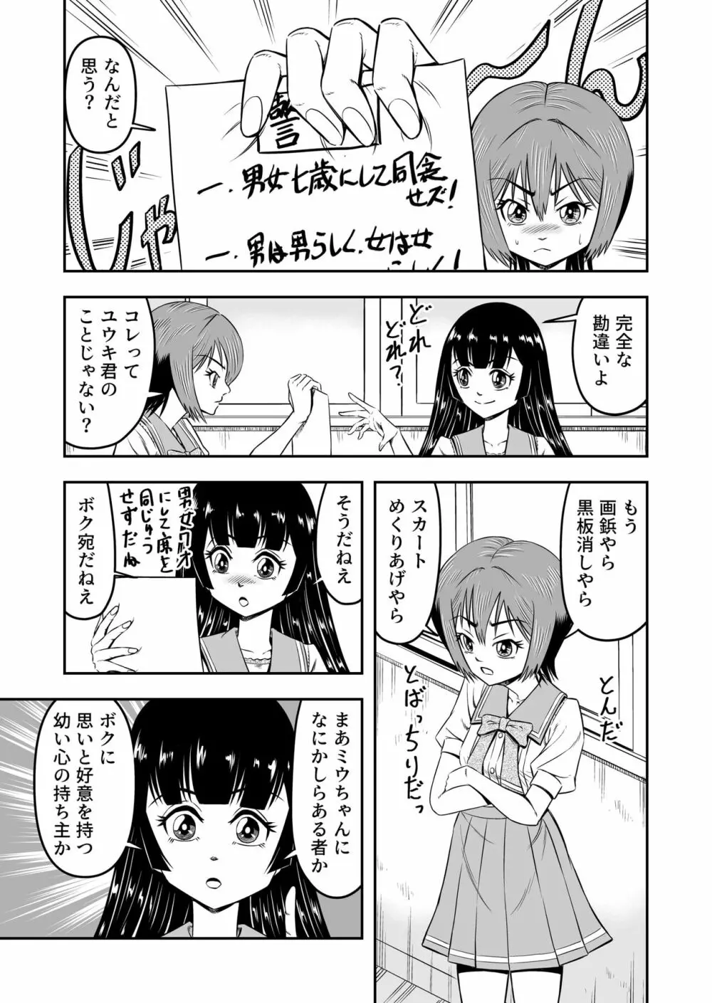 俺は彼女にすり替えられたらしい!? その3 Page.23