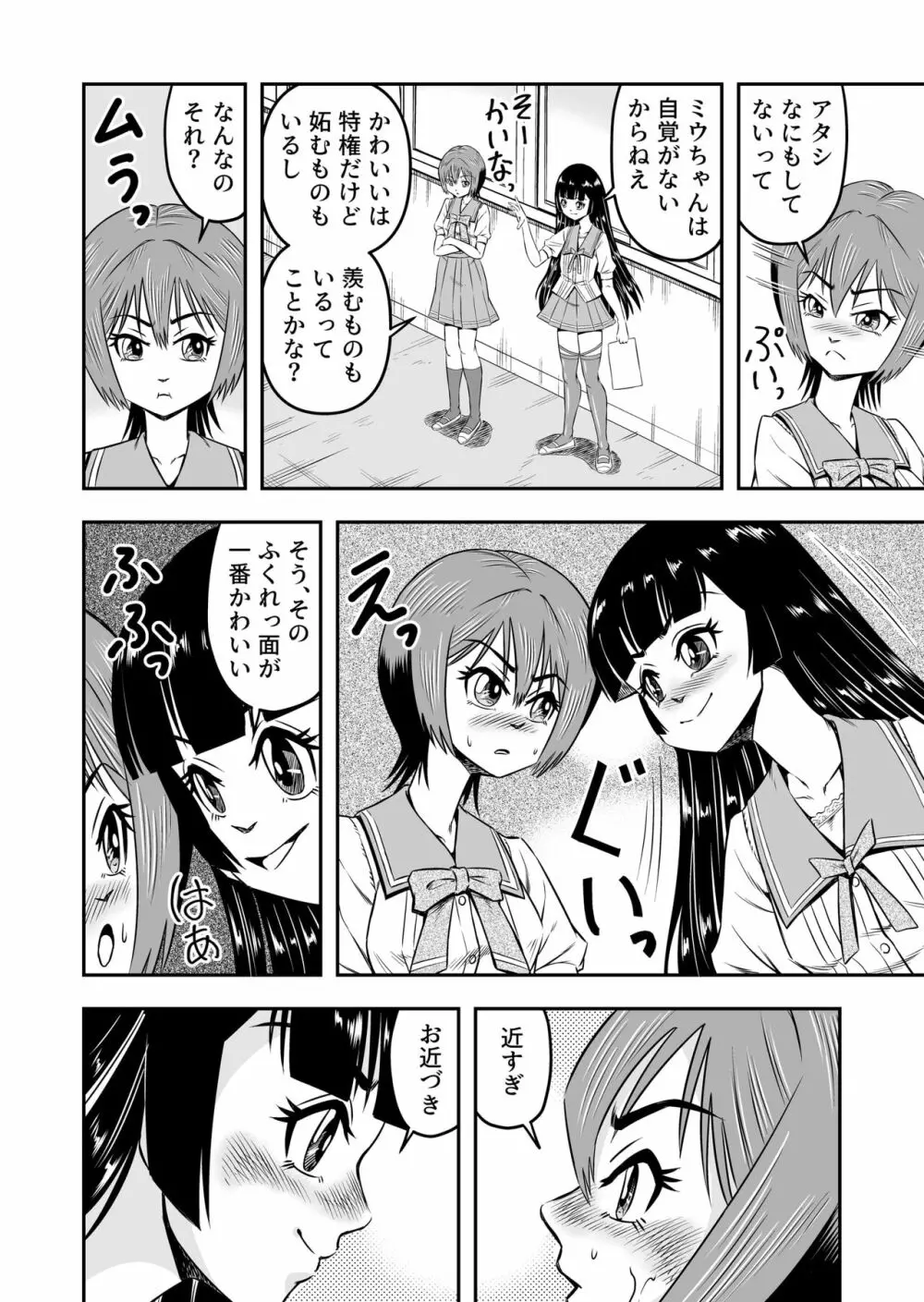 俺は彼女にすり替えられたらしい!? その3 Page.24