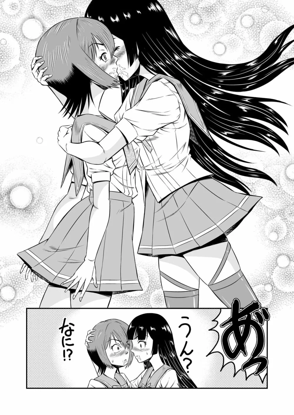 俺は彼女にすり替えられたらしい!? その3 Page.27