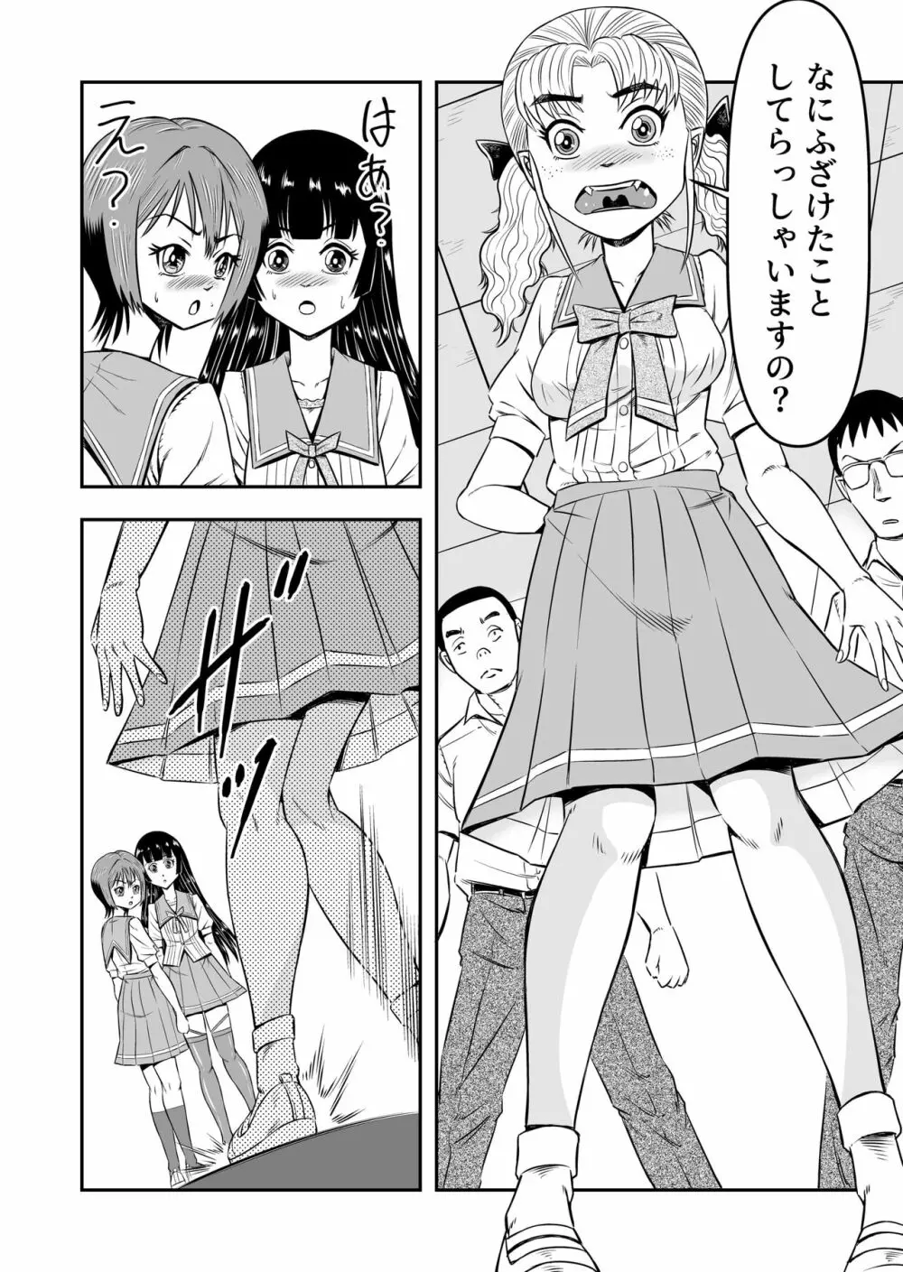 俺は彼女にすり替えられたらしい!? その3 Page.28