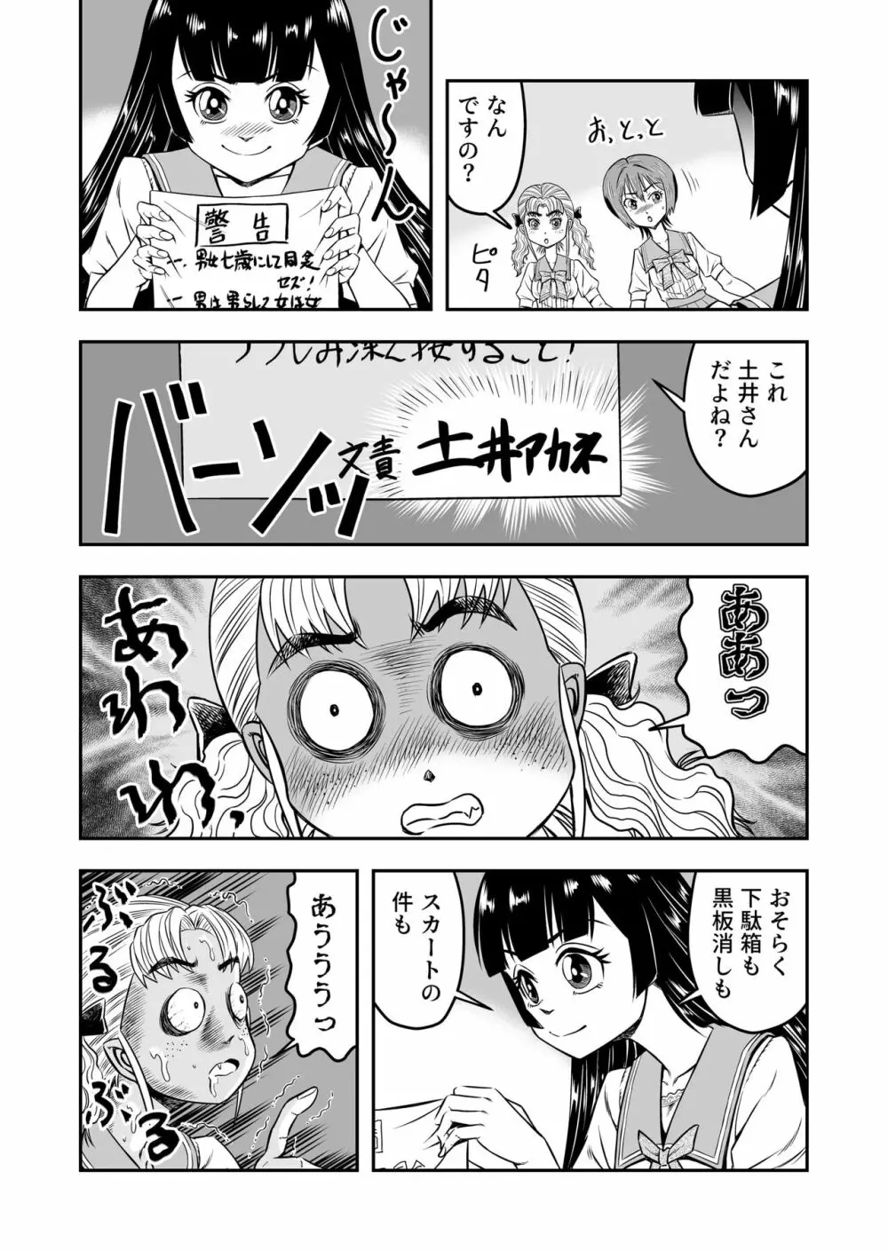 俺は彼女にすり替えられたらしい!? その3 Page.31