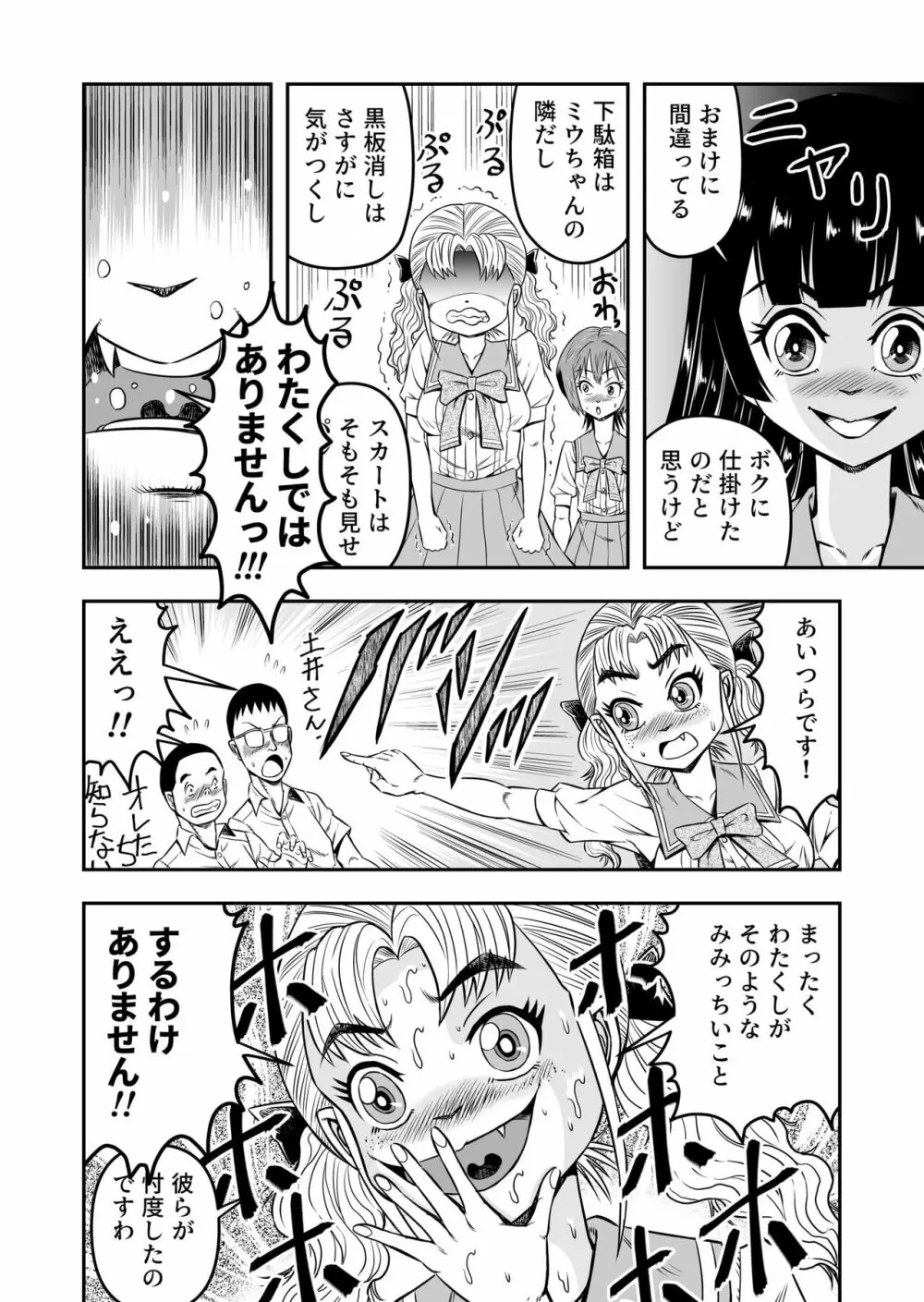 俺は彼女にすり替えられたらしい!? その3 Page.32