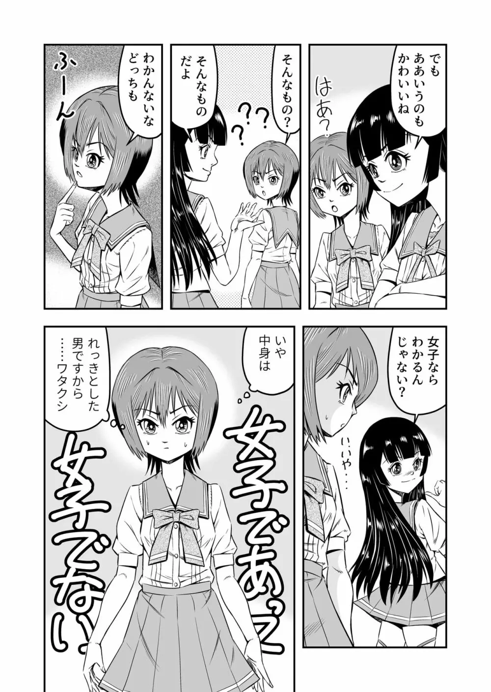 俺は彼女にすり替えられたらしい!? その3 Page.34