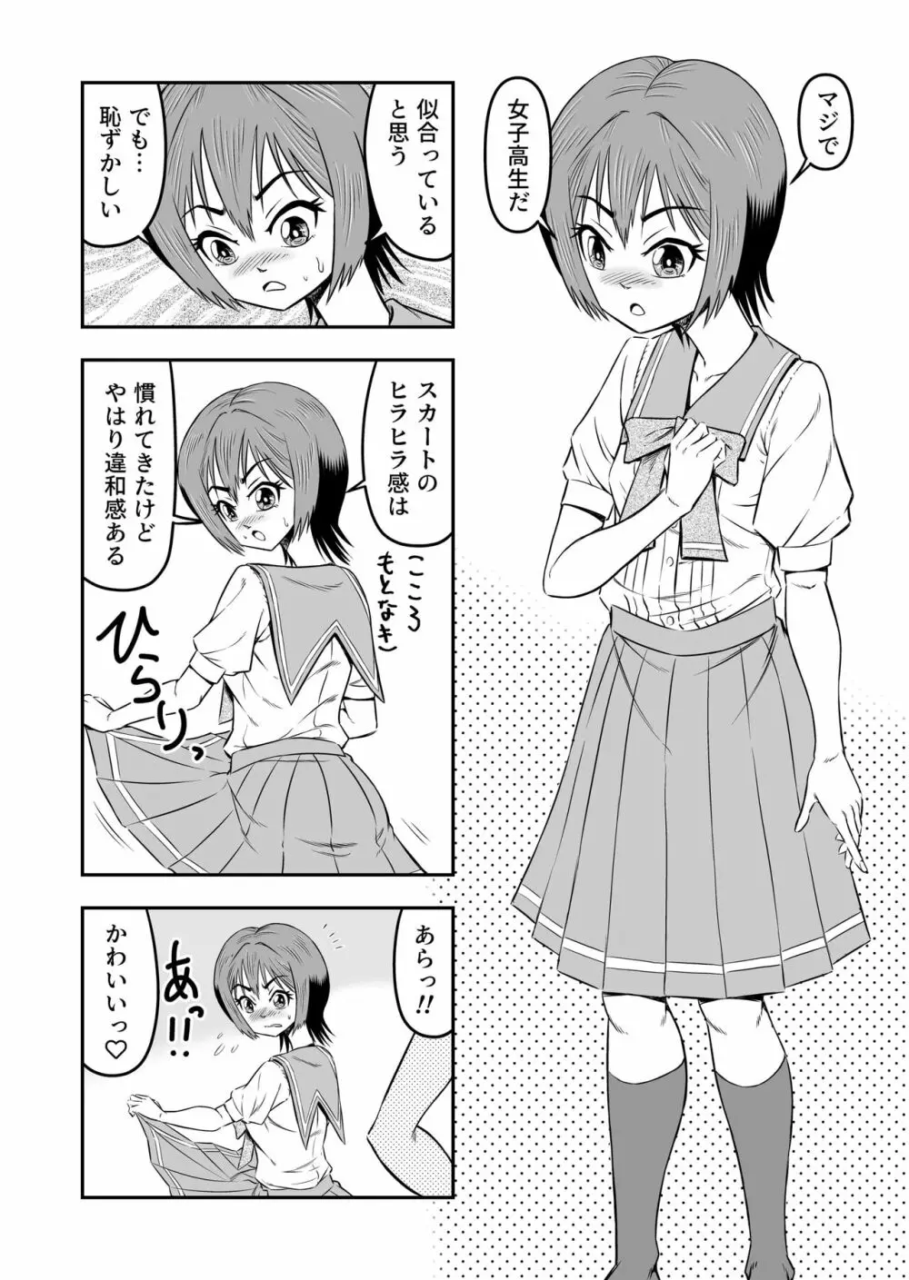 俺は彼女にすり替えられたらしい!? その3 Page.4