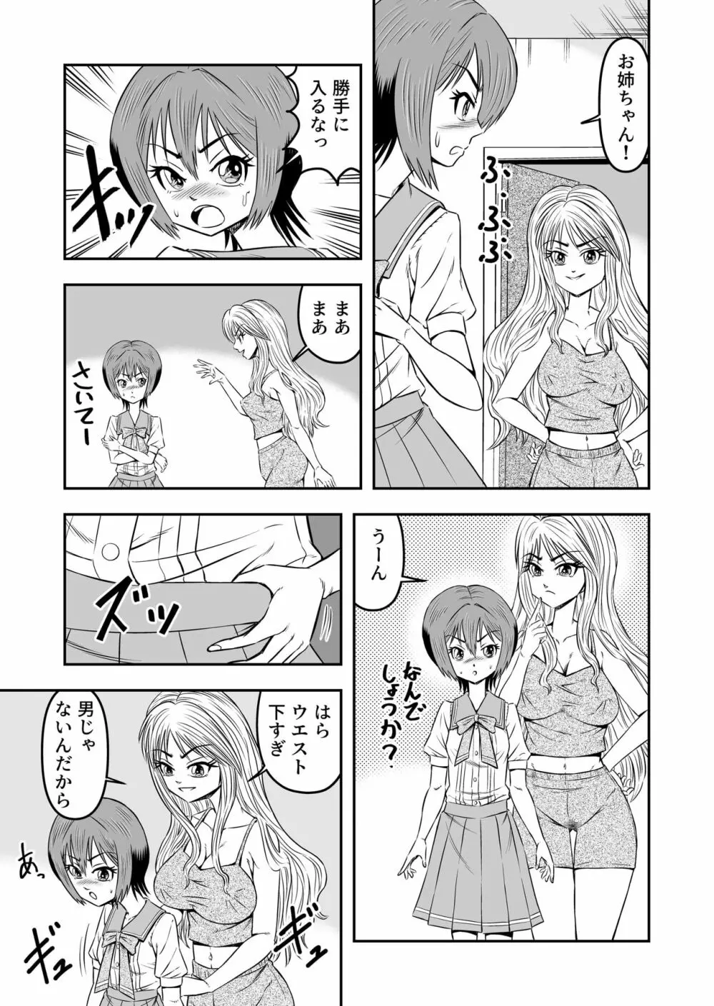 俺は彼女にすり替えられたらしい!? その3 Page.5