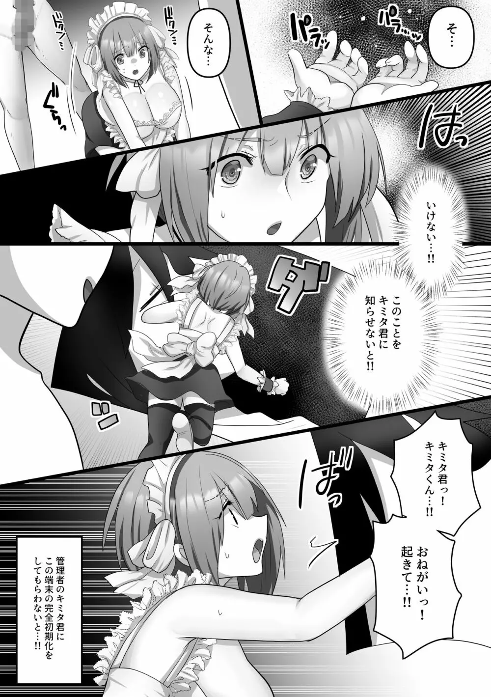 俺だけのAI彼女がNTRれる Page.12