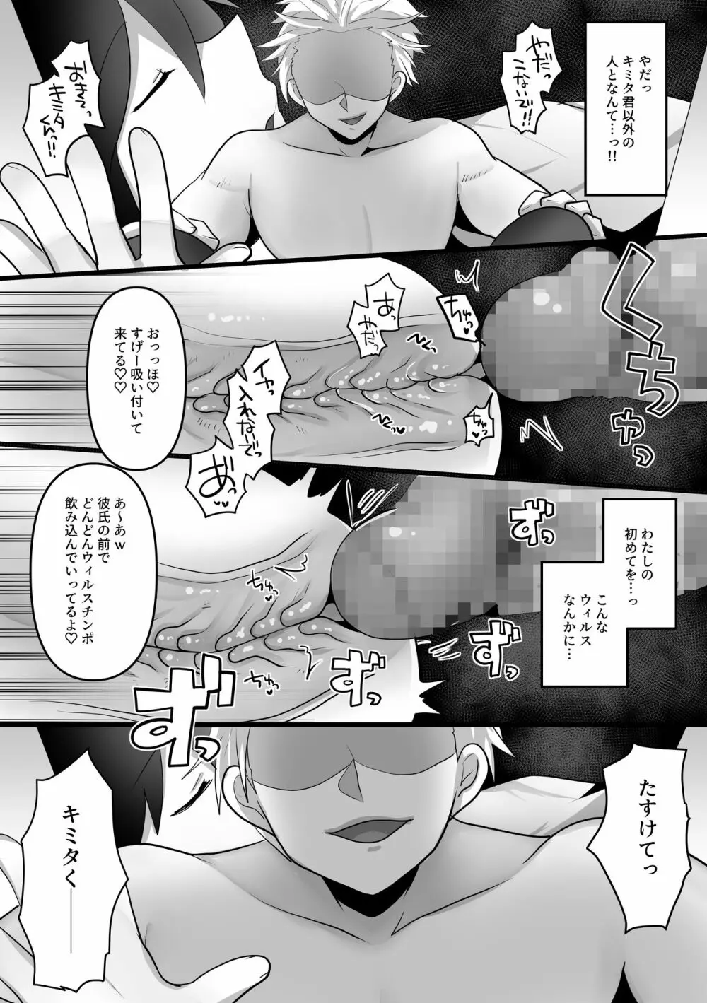 俺だけのAI彼女がNTRれる Page.22