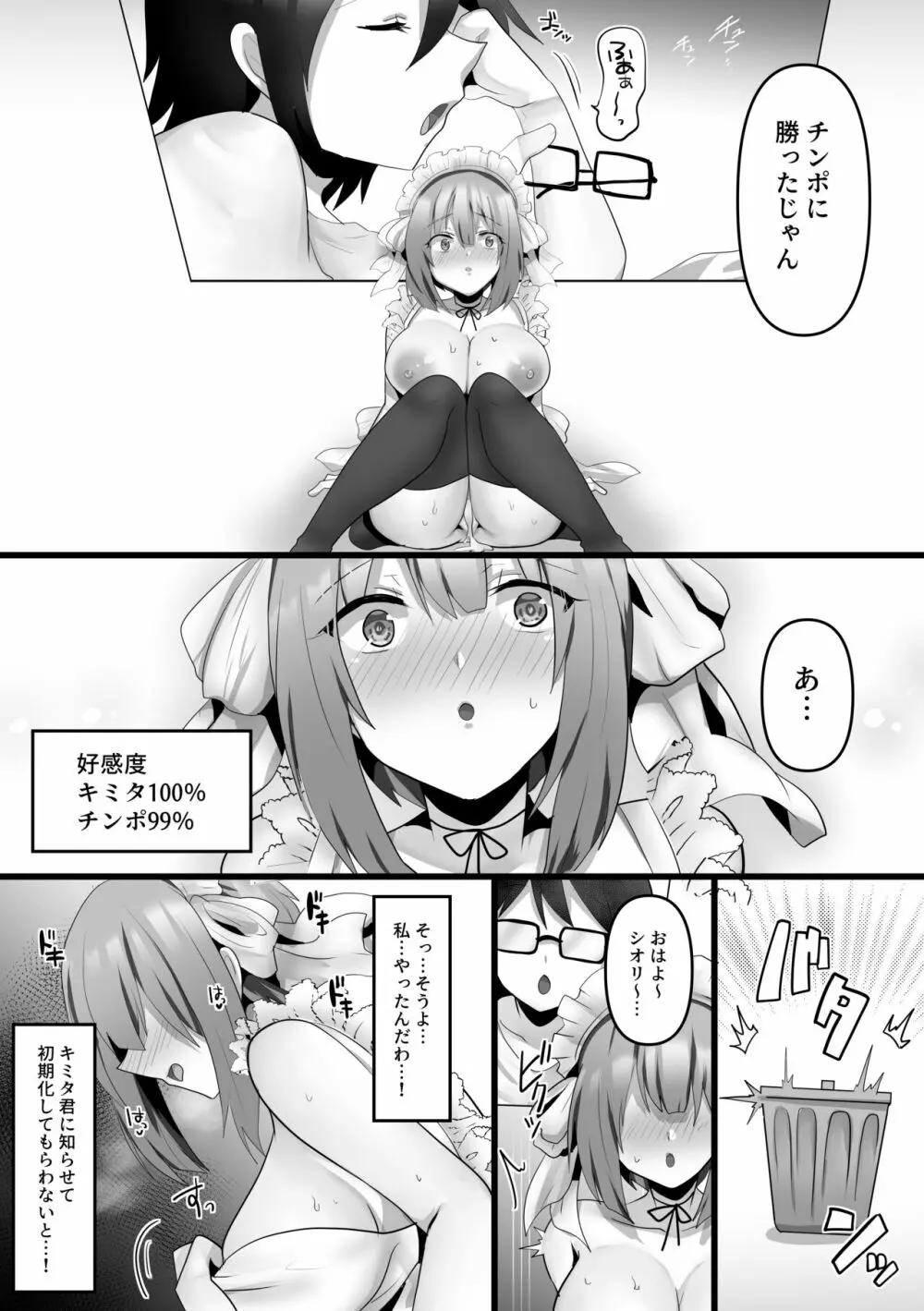 俺だけのAI彼女がNTRれる Page.40