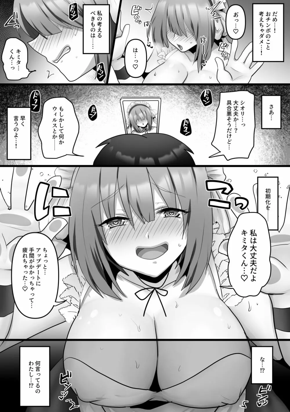 俺だけのAI彼女がNTRれる Page.42