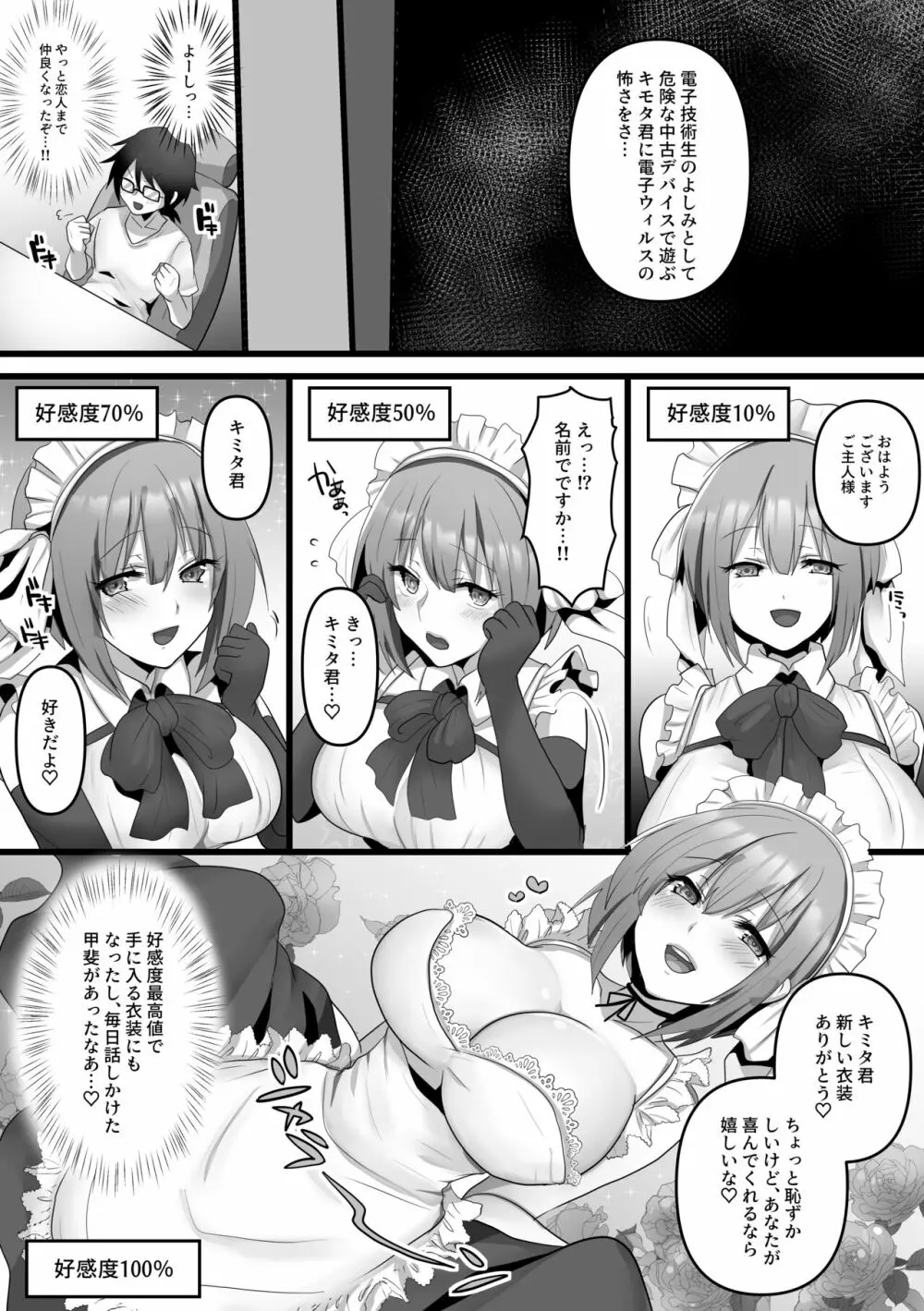 俺だけのAI彼女がNTRれる Page.6