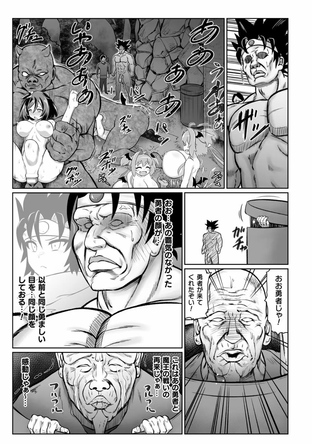 最強搾精伝説アキネマキネ 第3話 Page.19