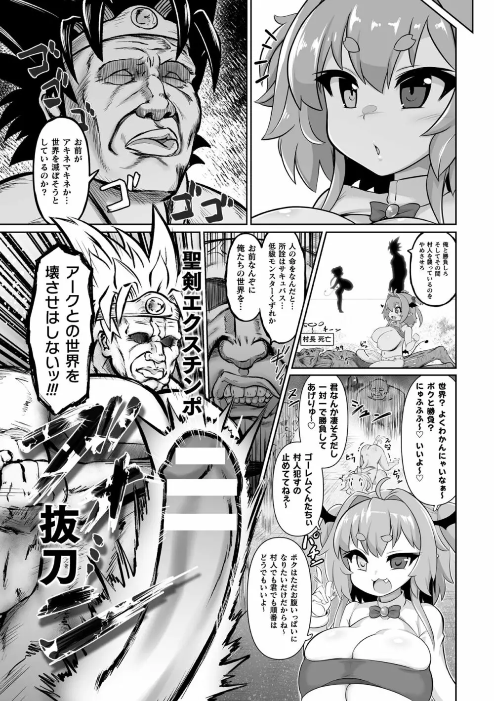 最強搾精伝説アキネマキネ 第3話 Page.21