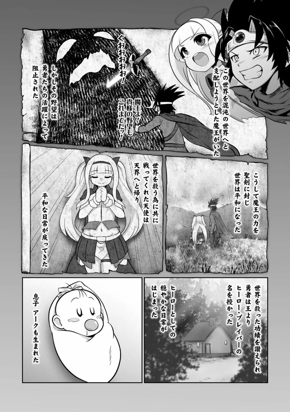 最強搾精伝説アキネマキネ 第3話 Page.3