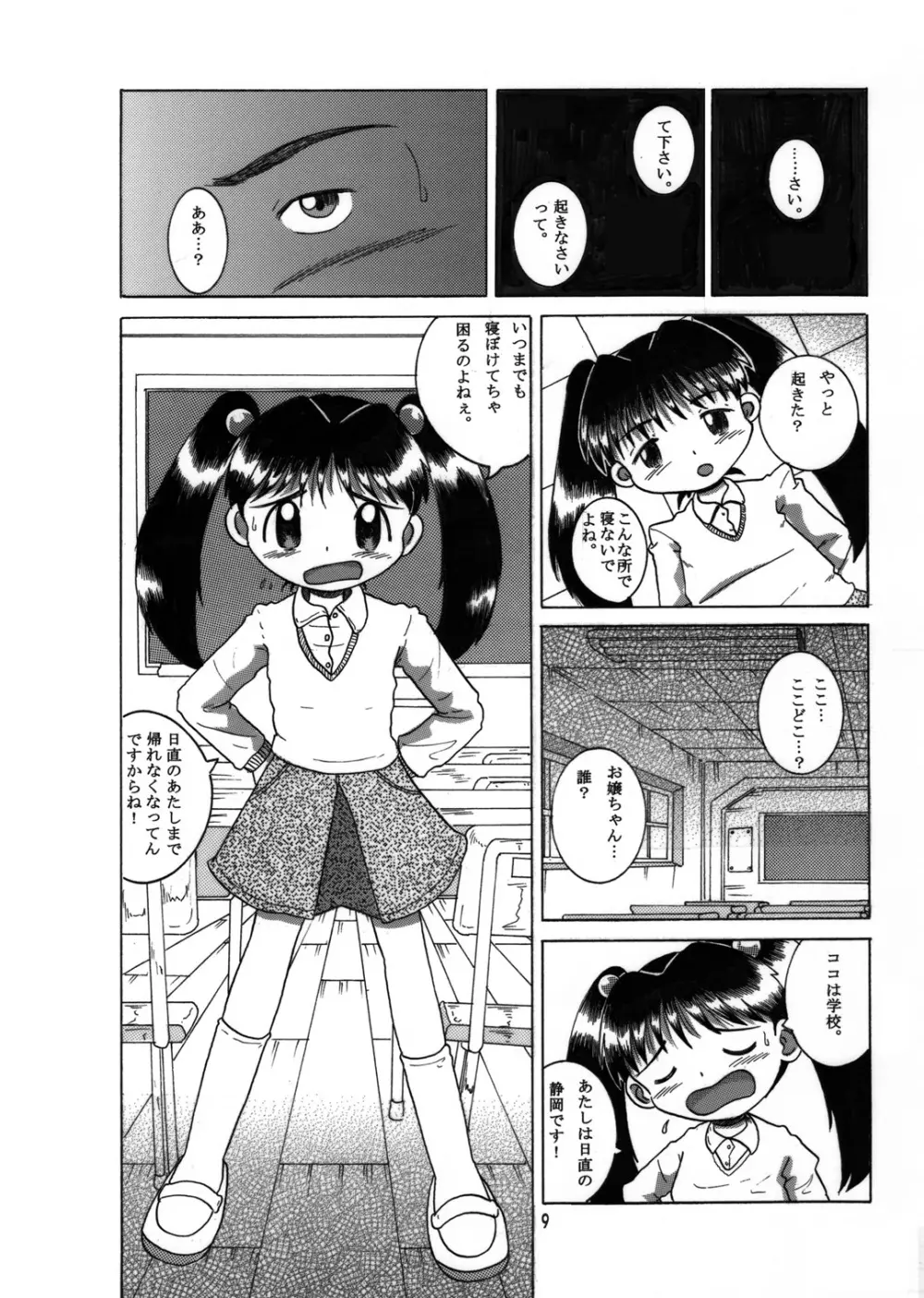 懐時総柑 上柑 Page.10