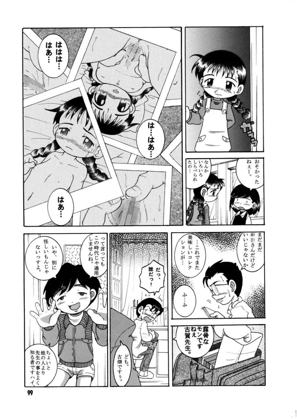 懐時総柑 上柑 Page.100