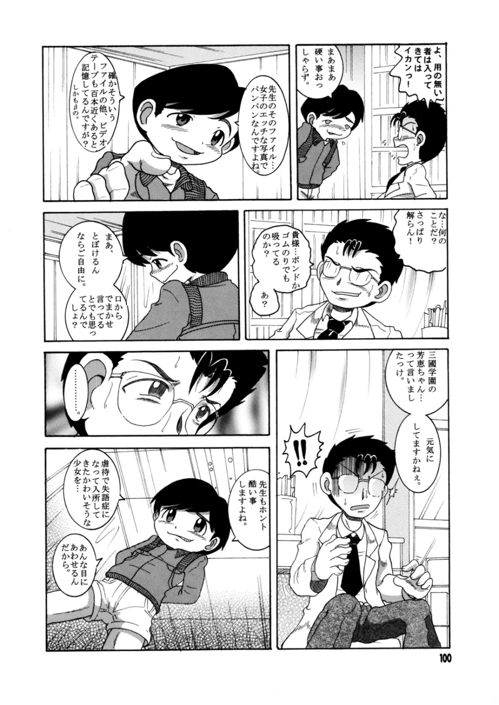 懐時総柑 上柑 Page.101