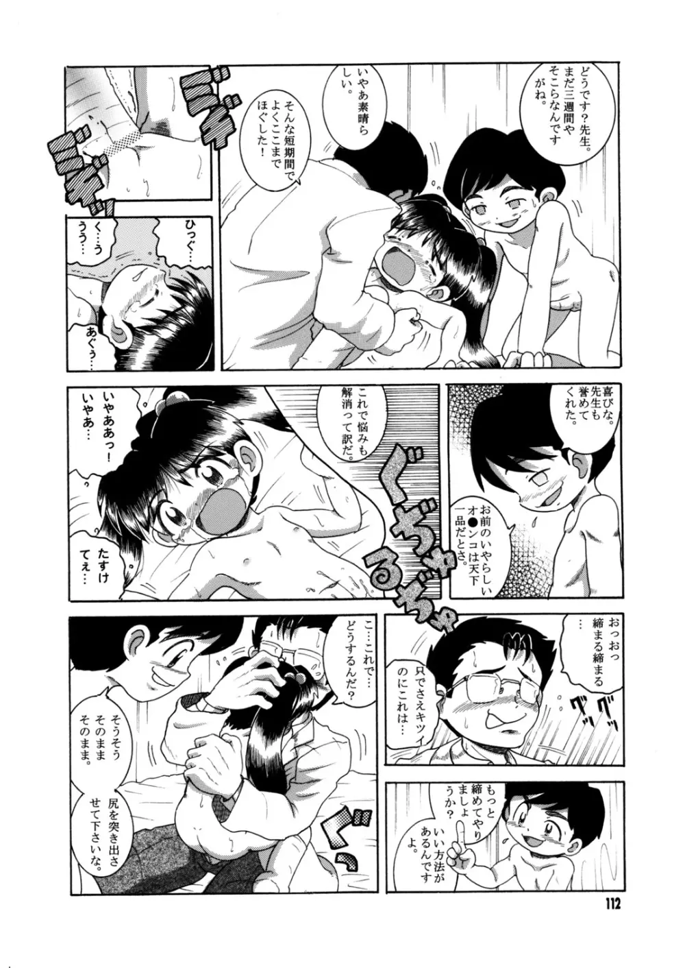 懐時総柑 上柑 Page.113