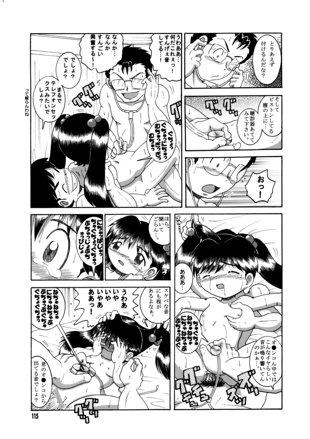 懐時総柑 上柑 Page.116