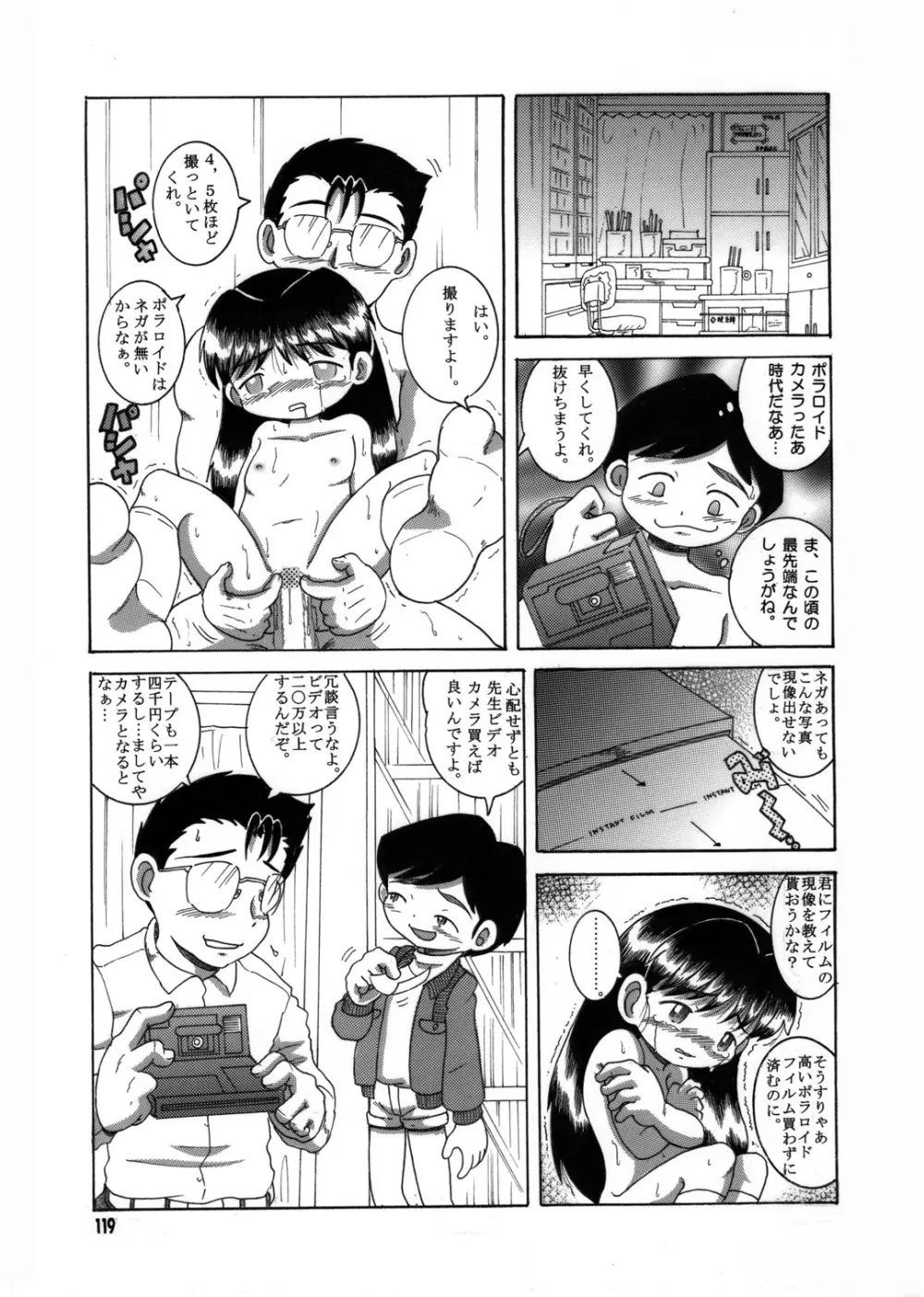懐時総柑 上柑 Page.120