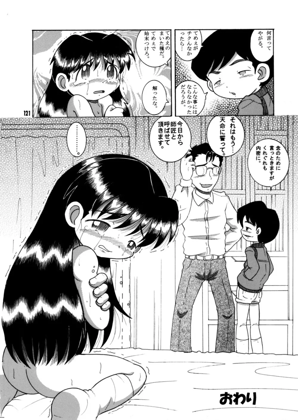 懐時総柑 上柑 Page.122