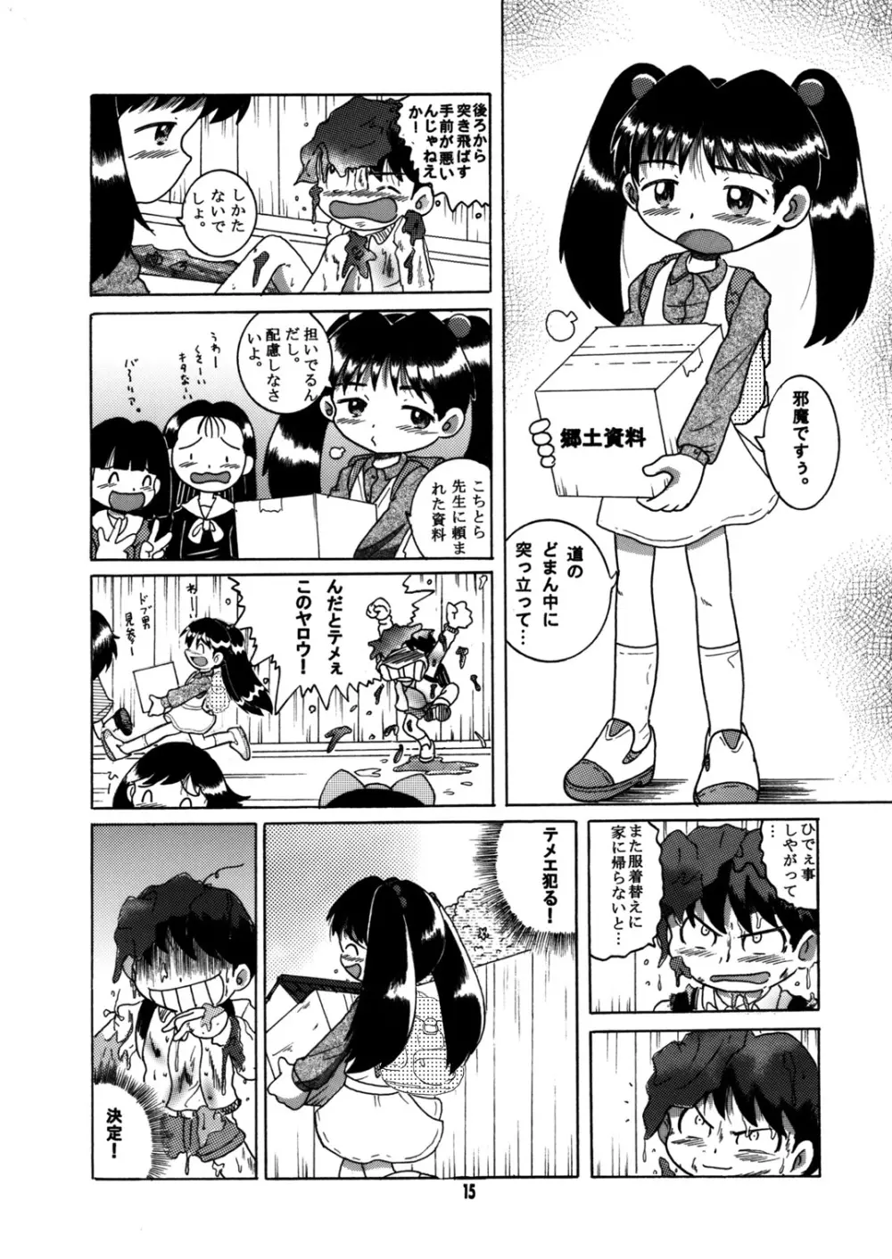 懐時総柑 上柑 Page.16