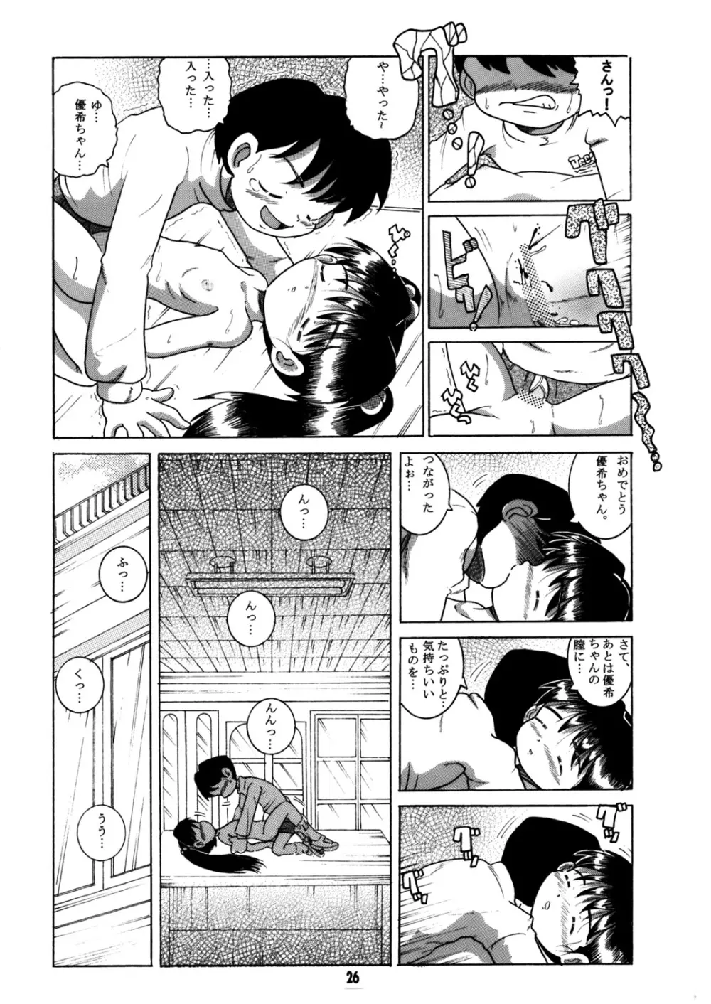 懐時総柑 上柑 Page.27