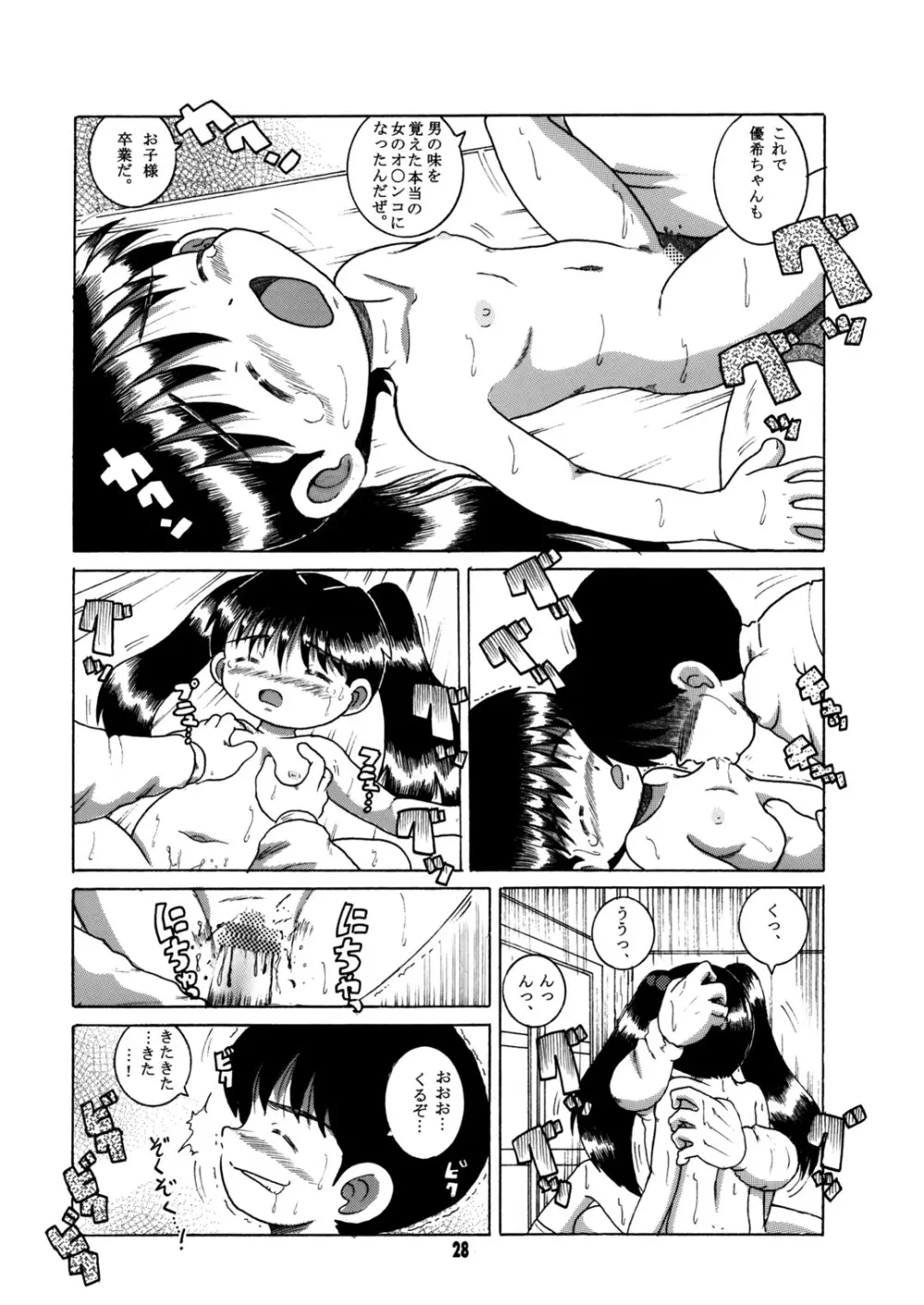 懐時総柑 上柑 Page.29